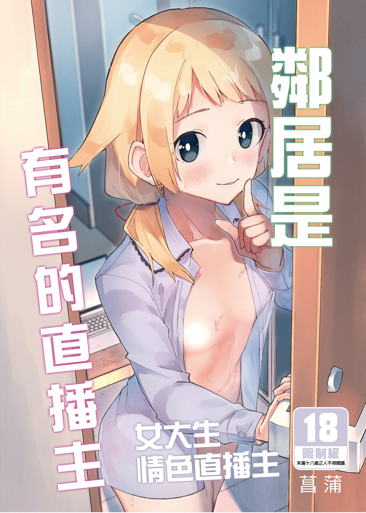 Rinjin wa Yuumei Haishinsha | 鄰居是有名的直播主隣人は有名配信者