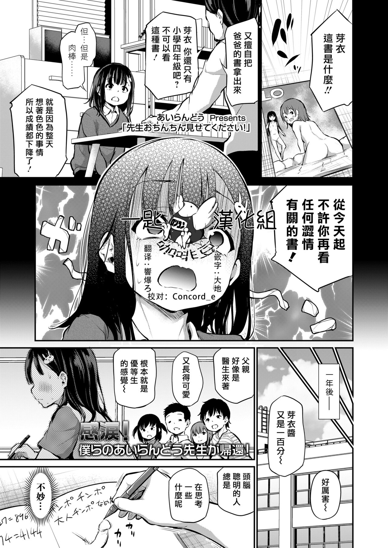 Sensei Ochinchin Misete Kudasai!先生おちんちん見せてください!