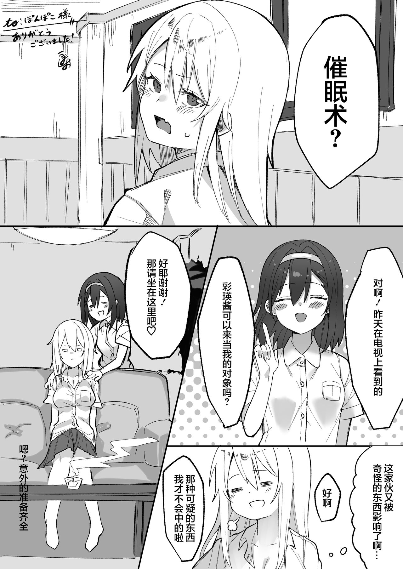 saimin manga催眠漫画