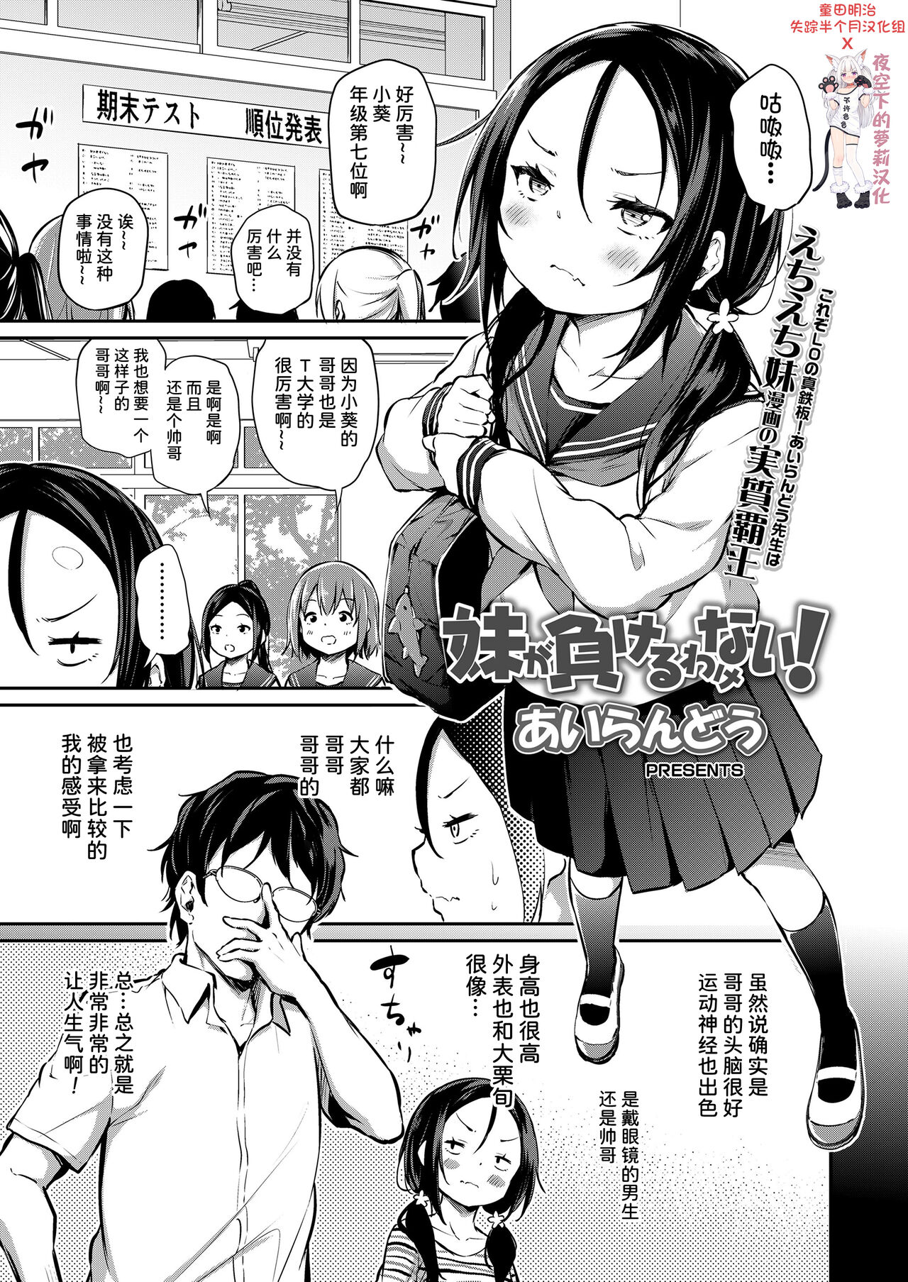 Imouto ga Makeru Wake Nai!妹が負けるわけない!