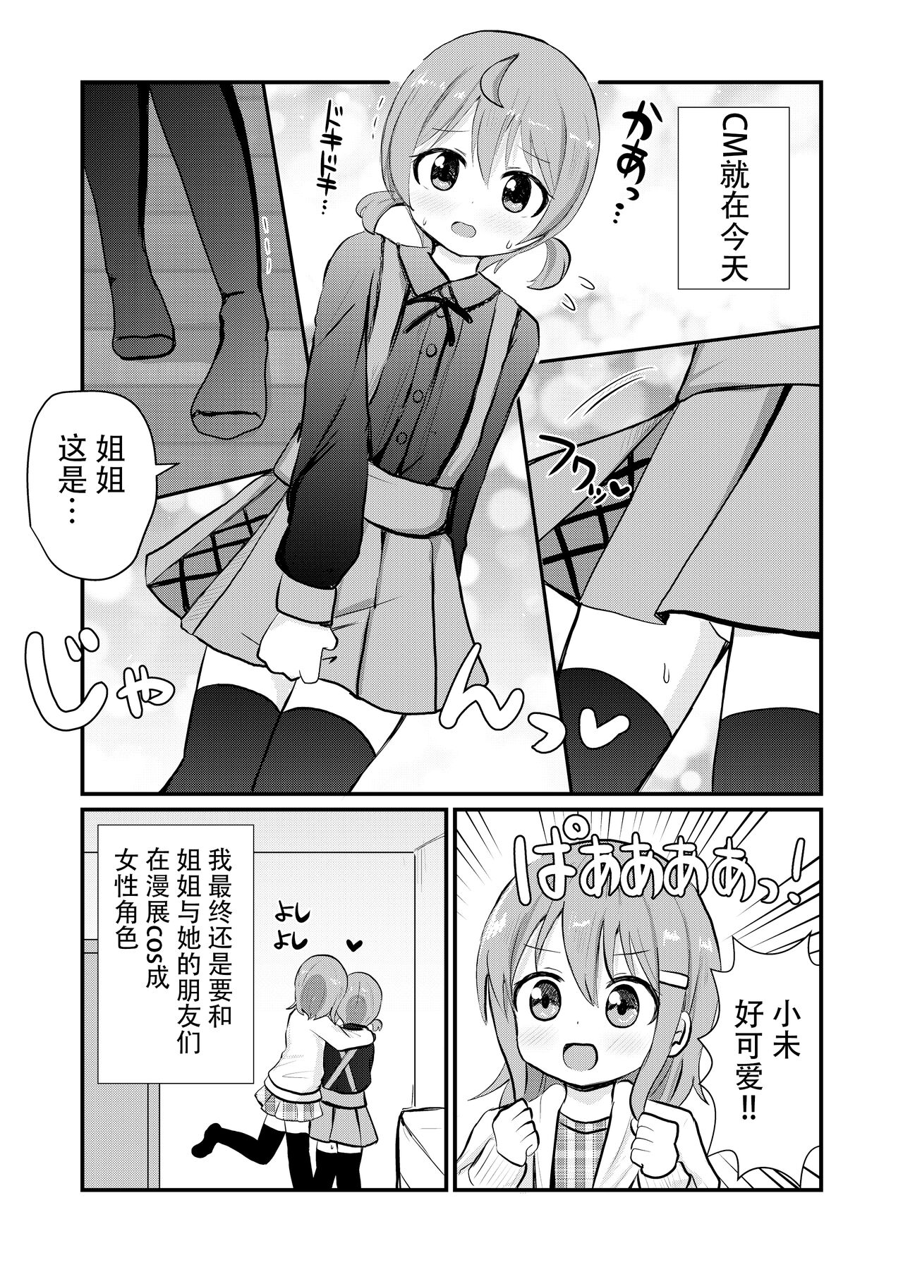 [Sagamiokiva (Sagami Yuki)] Onee-chan-tachi ni Josou Cosplay Saserarete Okasarechau Otouto-kun no Hanashi 2 [Chinese]お姉ちゃん達に女装コスプレさせられて犯されちゃう弟くんの話2