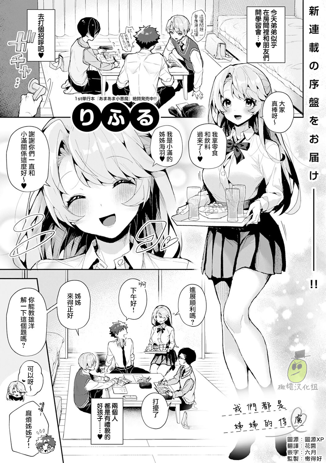 [ri huru] boku tati ha o nee tyan no toriko~00-01後篇｜我们都是姊姊的俘虏00-01後篇[中文] [橄榄汉化组]ぼくたちはお姉ちゃんの虜 第0話