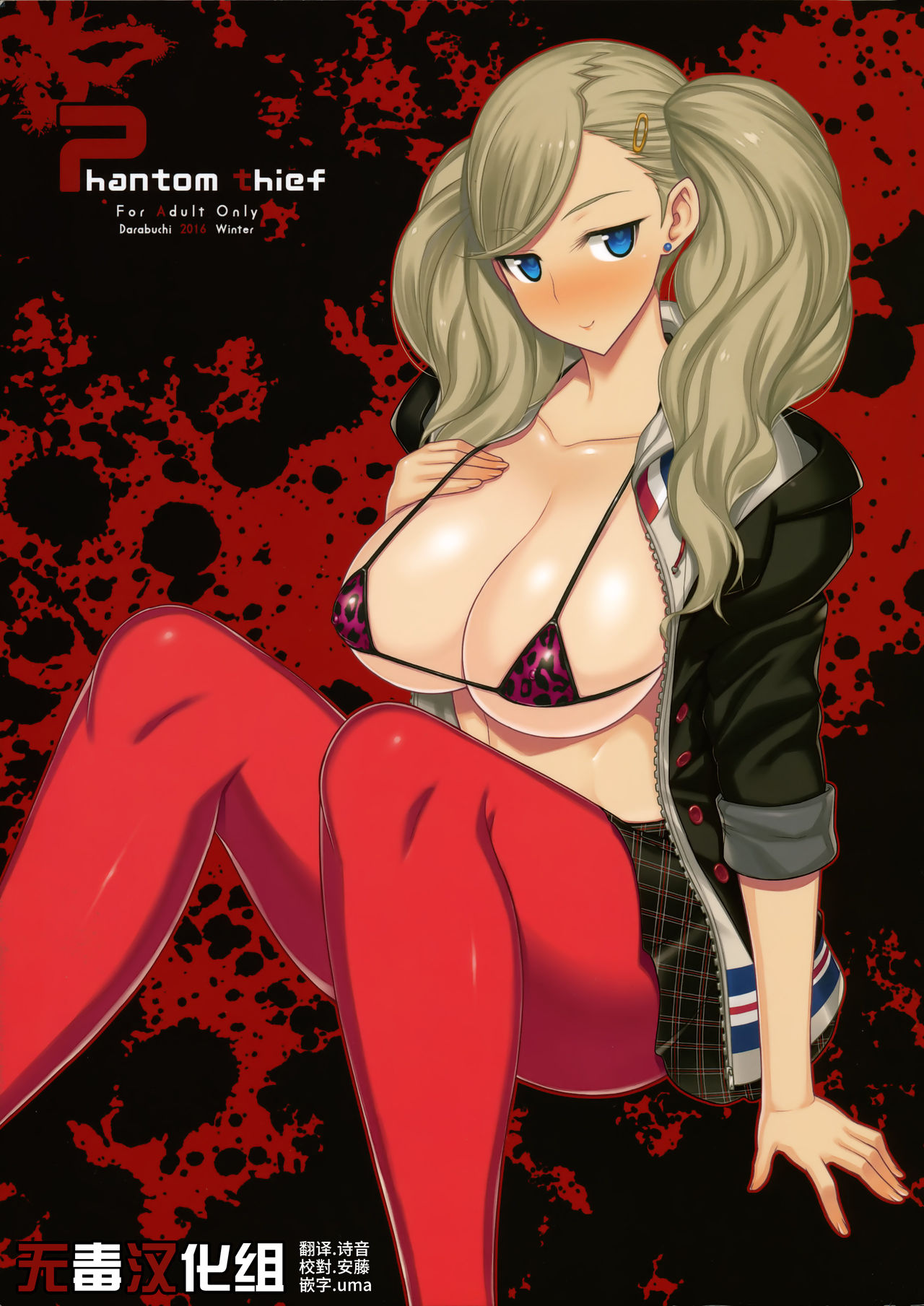 Phantom ThiefPhantom thief