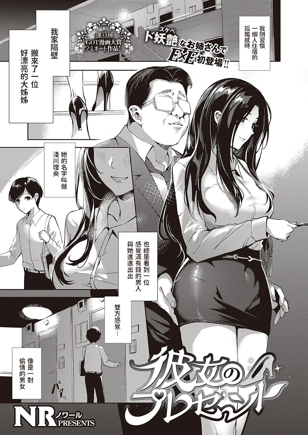 Kanojo no Present彼女のプレゼント