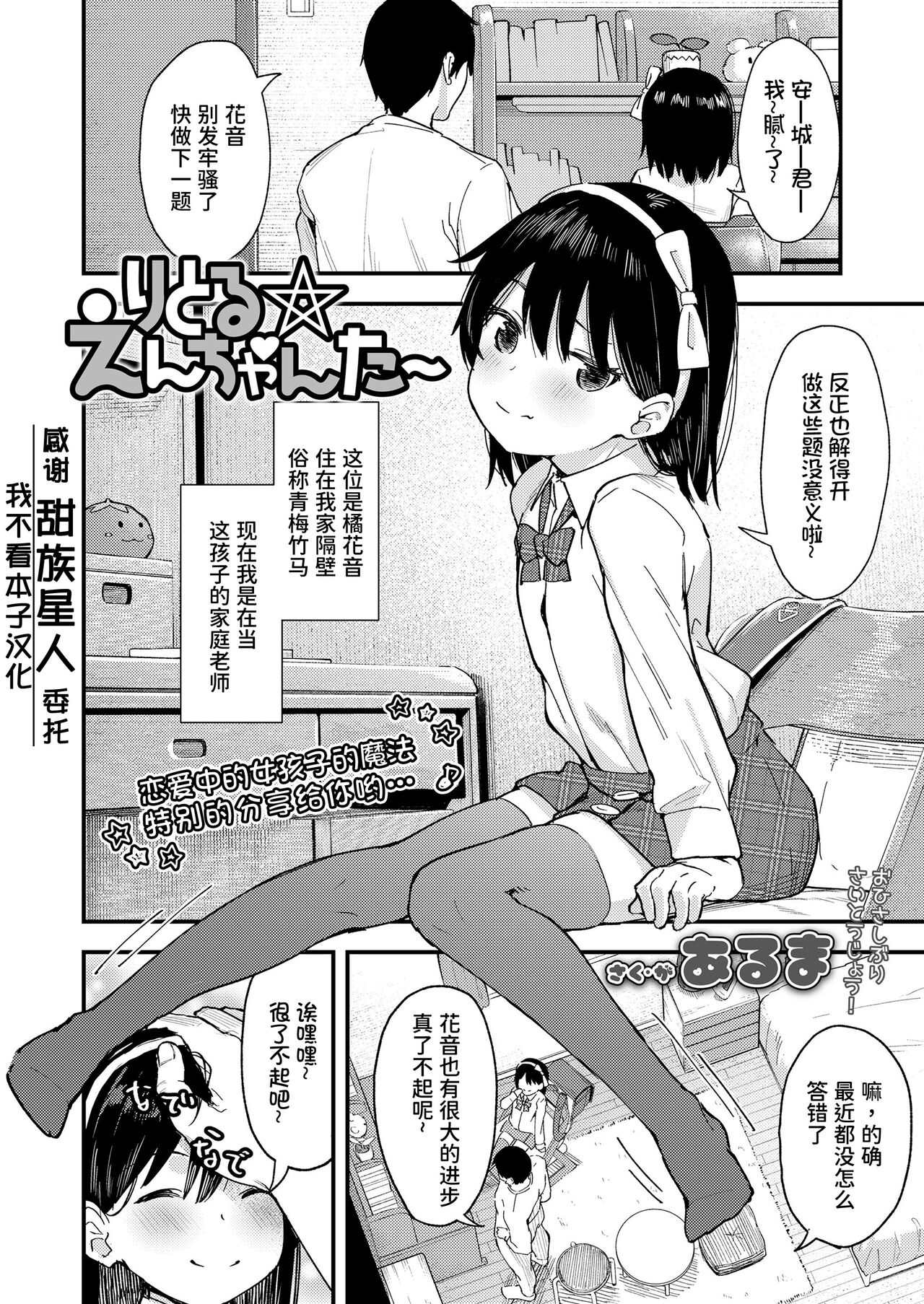 Little☆Enchantりとる☆えんちゃんたー