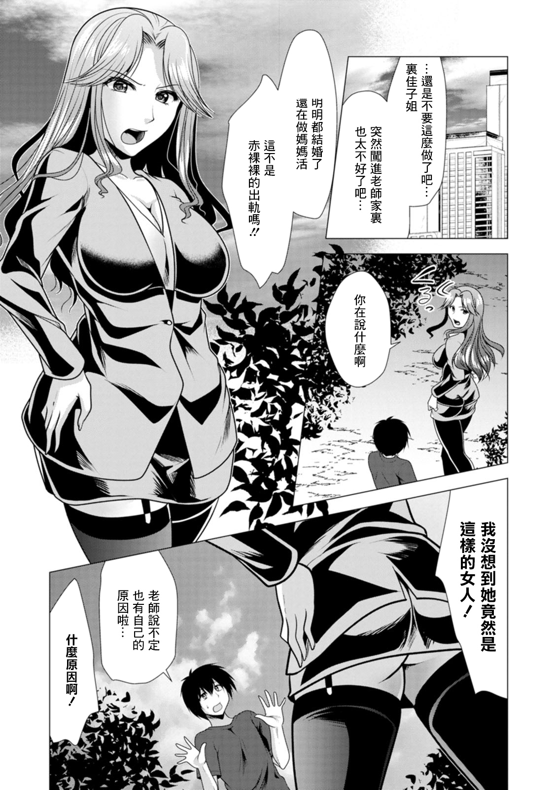 Mama x Katsu Ch. 6 Sensei ni Kokuhaku | 向老師告白ママ×カツ 第6話 先生に告白