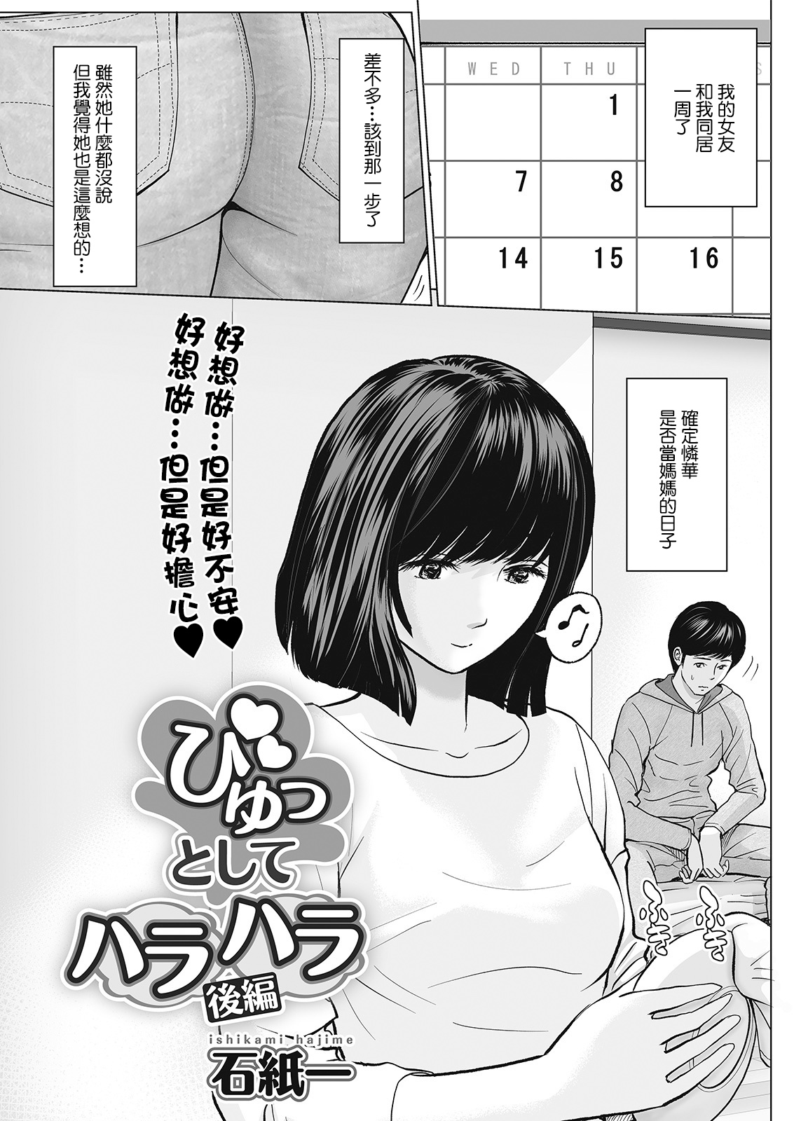 Byu toshiteHarahara Kouhenびゅっとしてハラハラ 後編