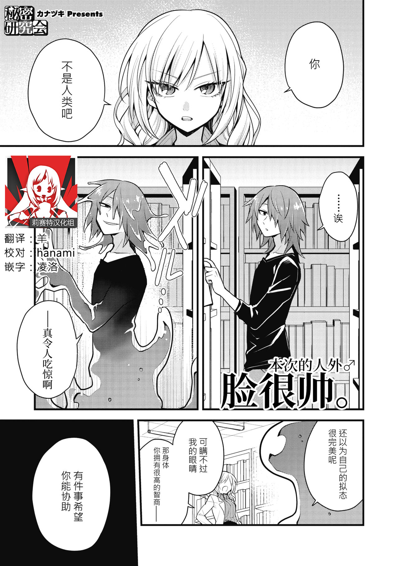 Himitsu no Kenkyuukai | 秘密研究会秘密の研究会