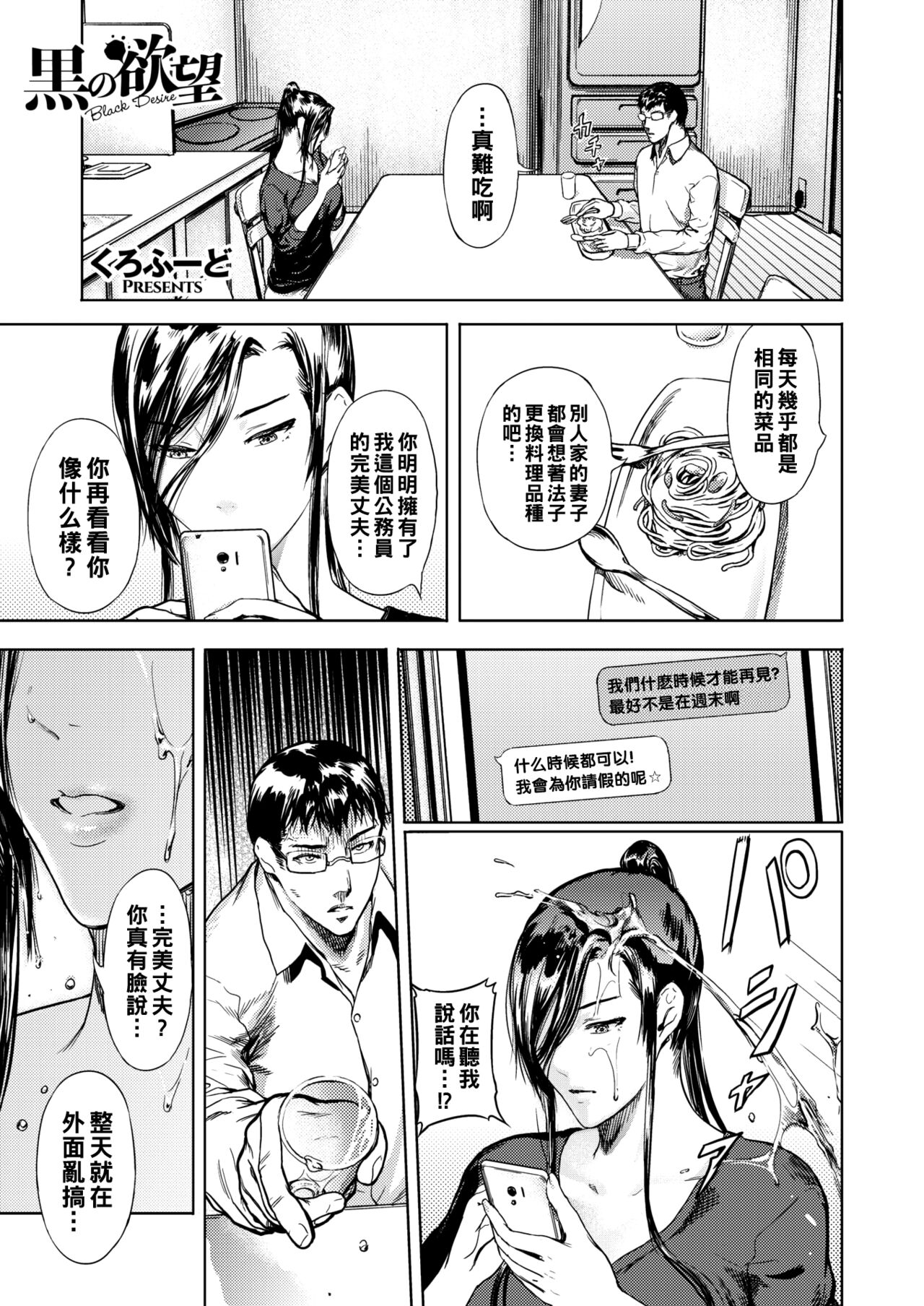 黒の欲望（Chinese）黒の欲望