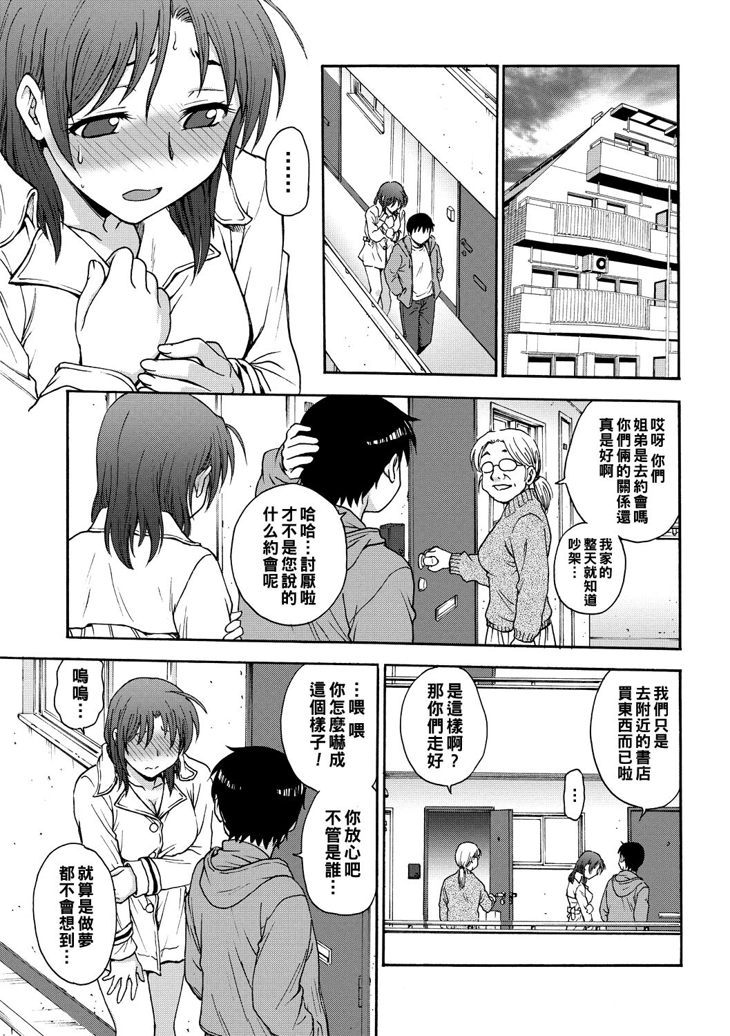 Ane to... Ch. 2あねと… 第2話