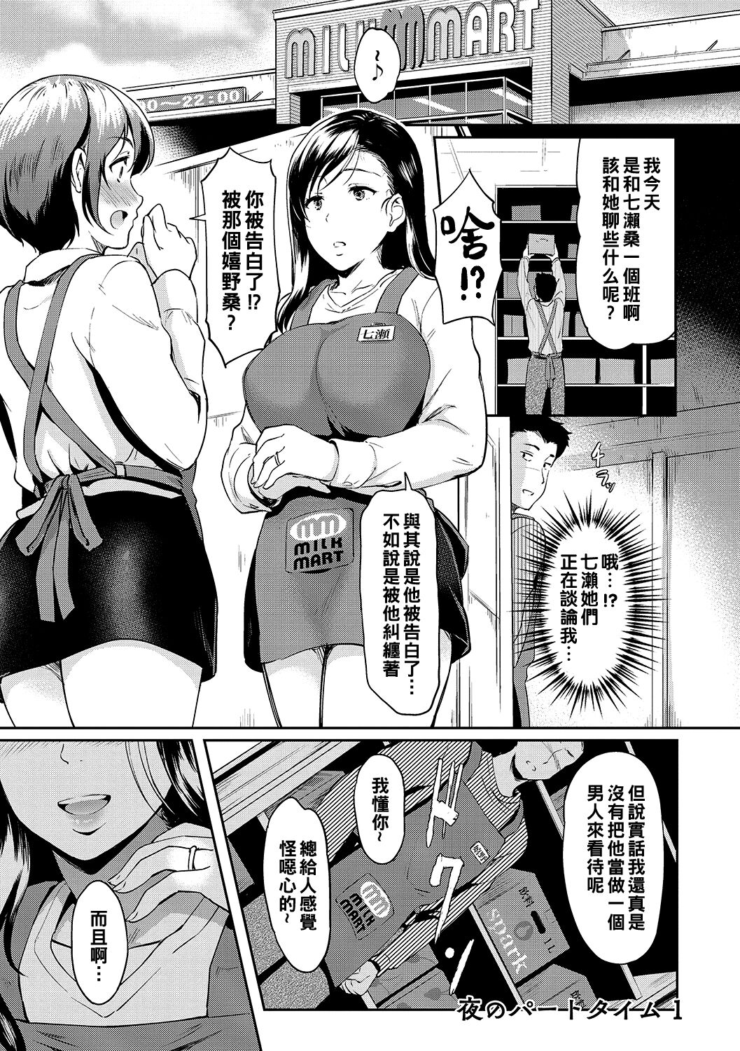 [Hiroshiki] Yoru no Part-time 1-2 (Otosarechau...) [Chinese] [Digital]夜のパートタイム 1-2