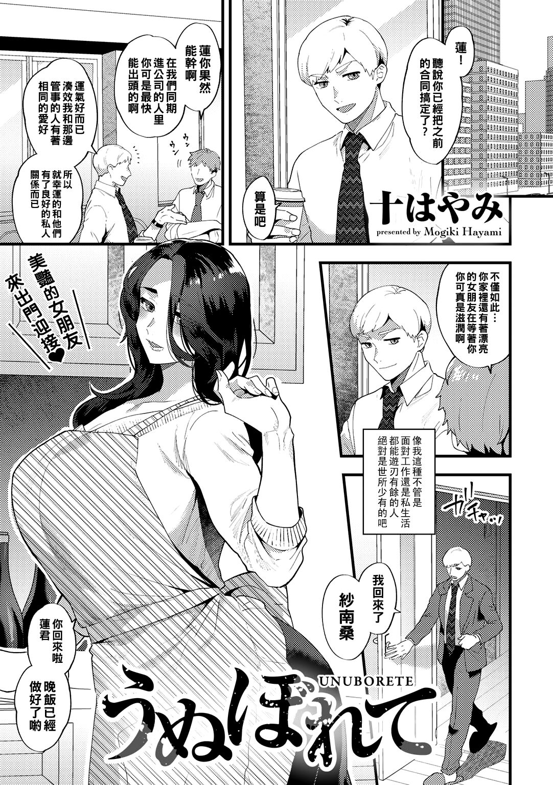 Unuboreteうぬぼれて