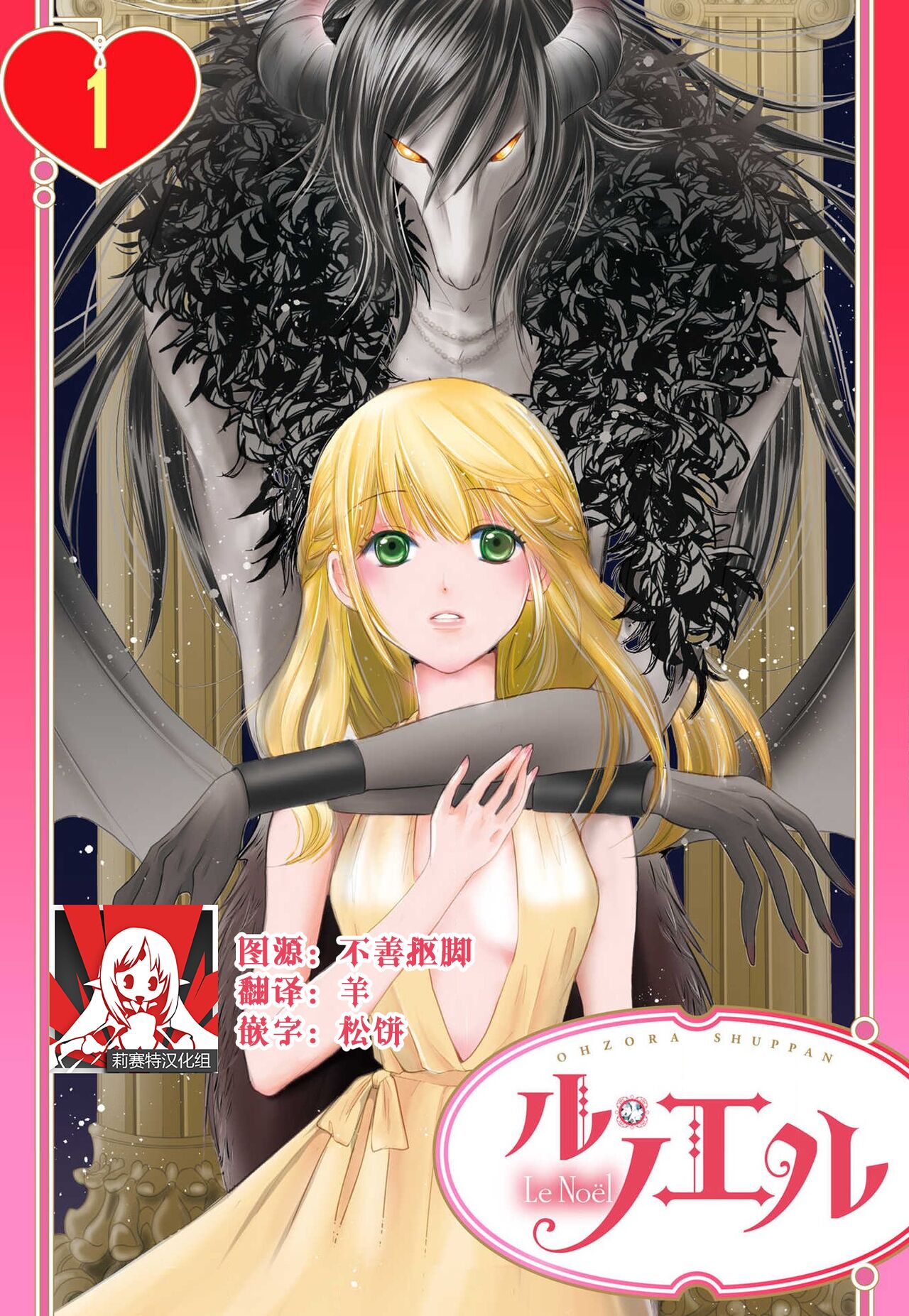 maō to toraware no hime | 魔王与被囚禁的公主 1魔王と囚われの姫 1