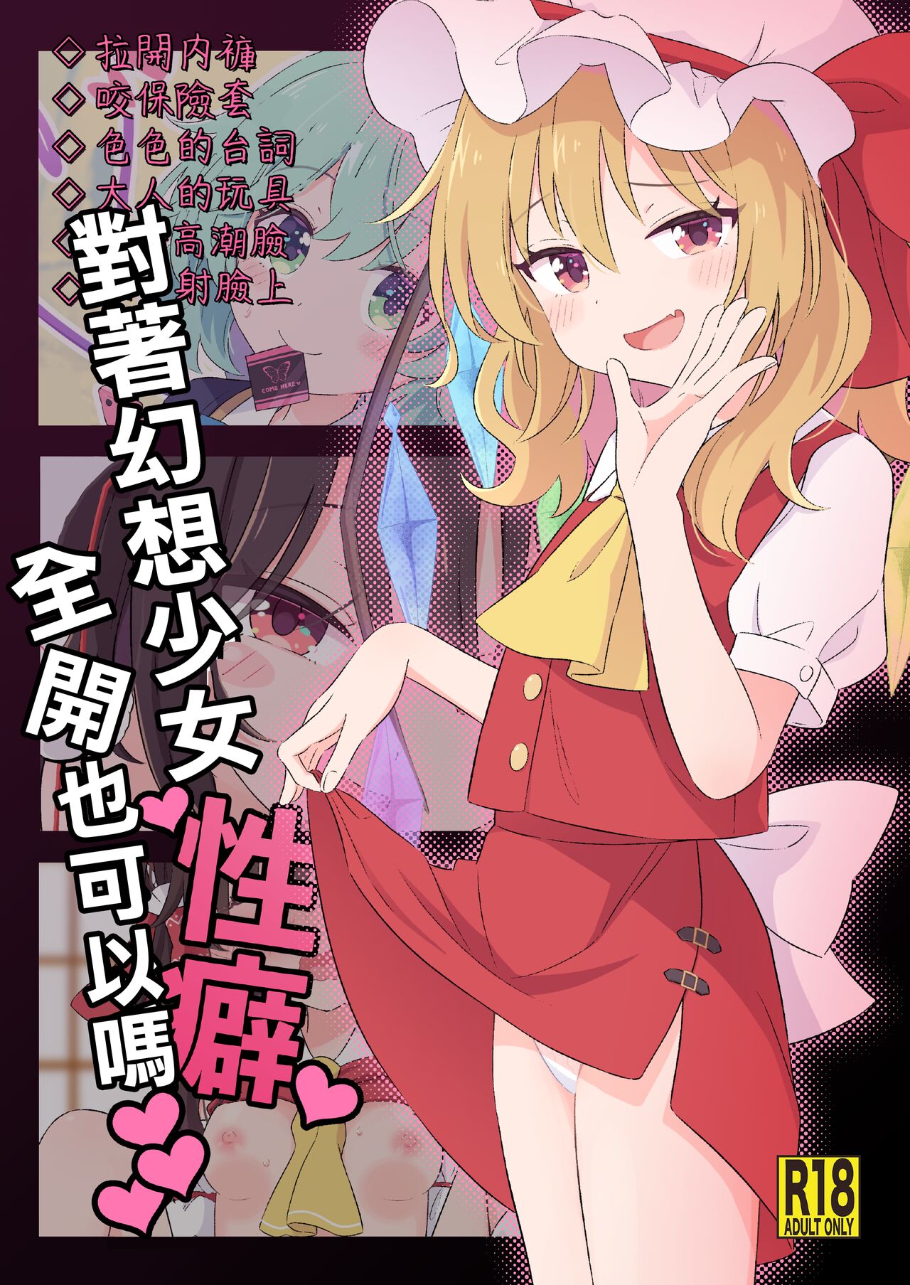 Gensou Shoujo ni Seiheki Buchimakete Iidesu ka♡ | 對著幻想少女性癖全開也可以嗎♡幻想少女に性癖ぶちまけていいですか♡