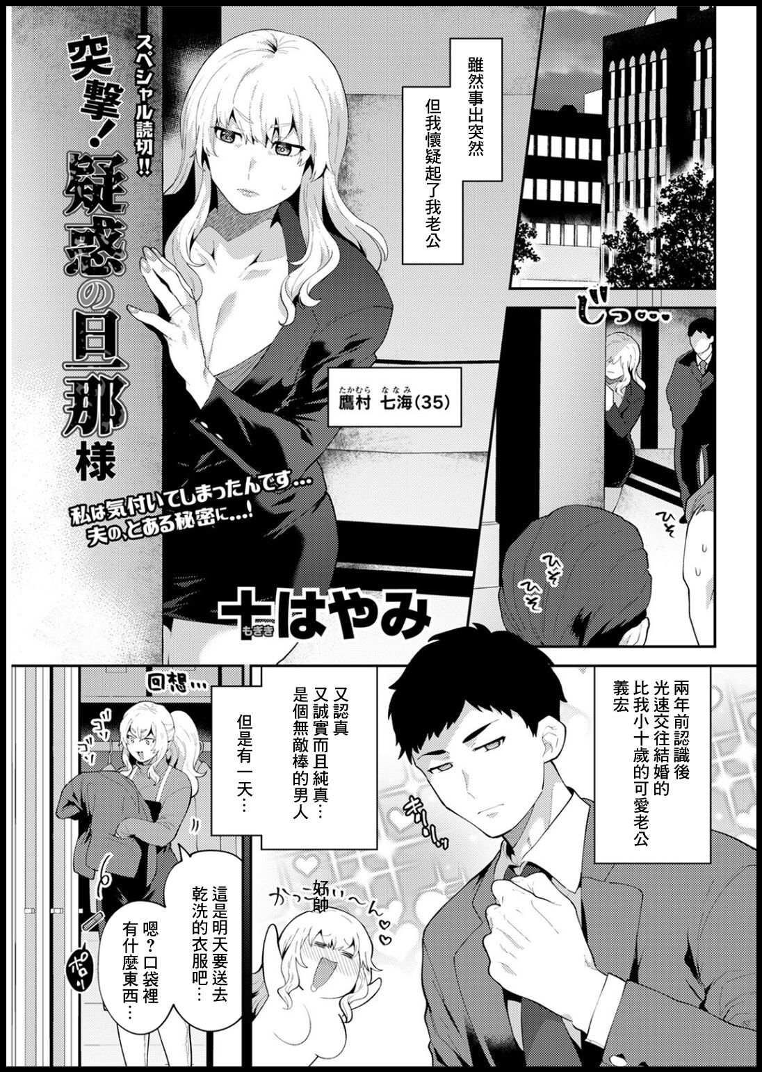 Totsugeki! Giwaku no Danna–sama突撃！疑惑の旦那様