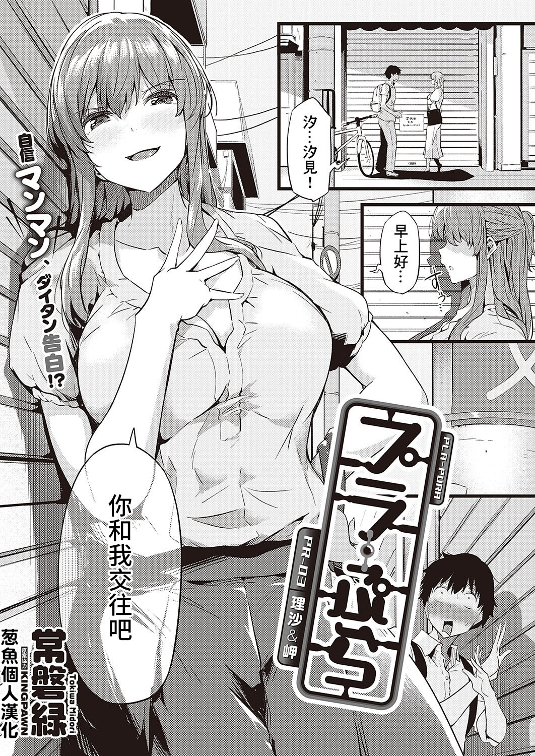 [Tokiwa Midori] Pla-Pura PR-03 Lisa & Misaki (COMIC ExE 40) [Chinese] [葱鱼个人汉化] [Digital]プラ・ぷら PR-03 理沙&岬