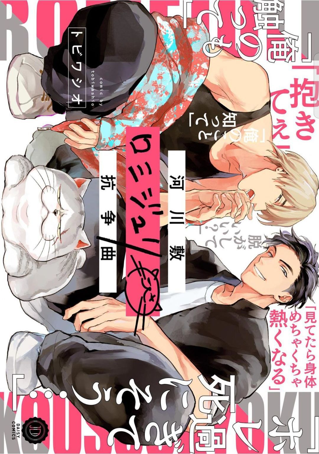 Kasenshiki RomiJuli Kousou Kyoku | 河岸的爱情抗争曲 Ch. 1-2河川敷ロミジュリ抗争曲 第1-2話