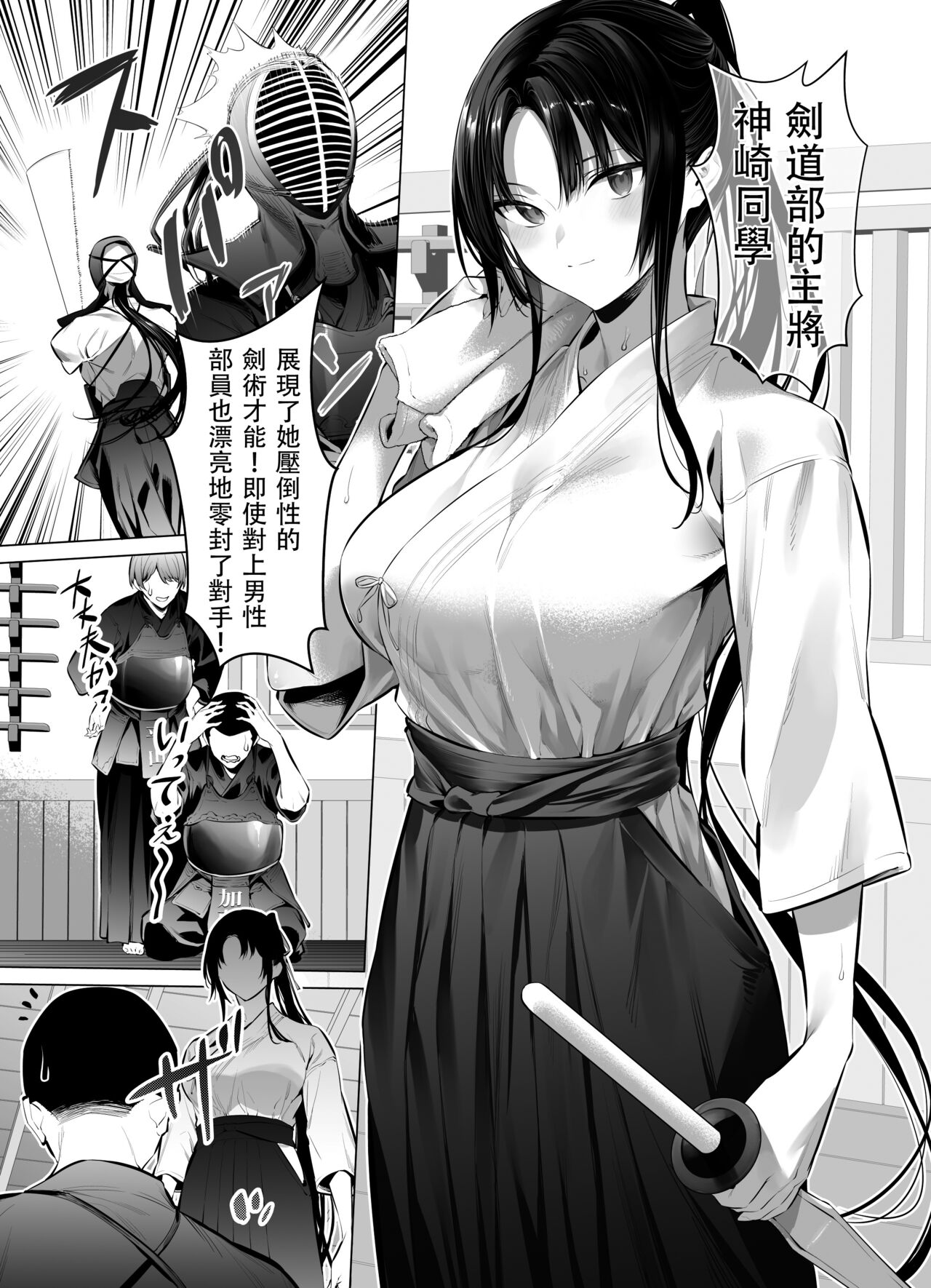 Kendou Shoujo 10剣道少女10