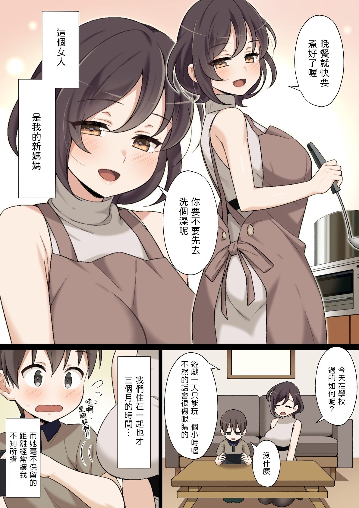 Atarashii Okaa-san to Ecchi na Hatsutaiken新しいお義母さんとエッチな初体験