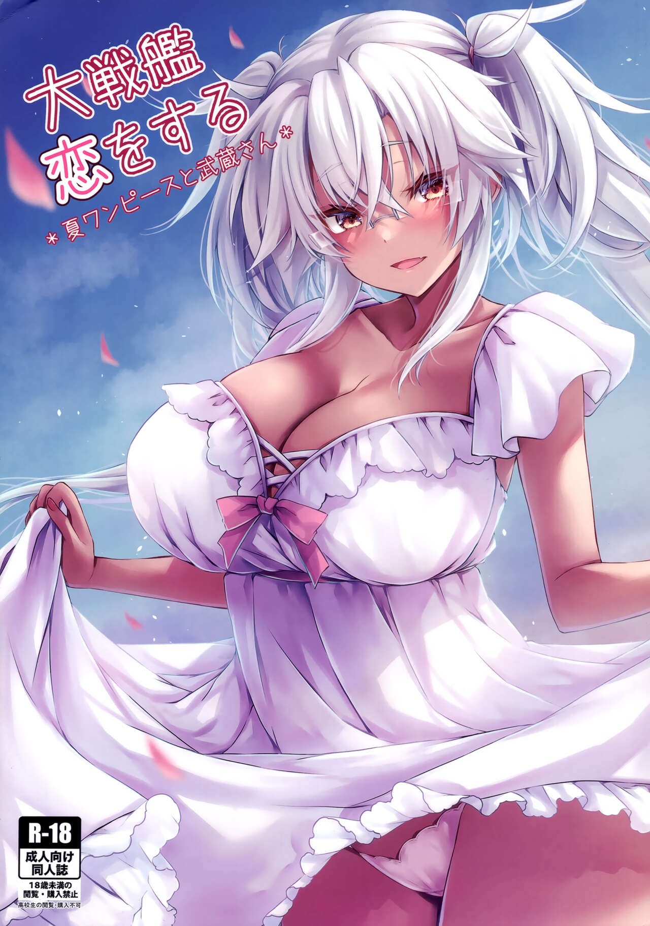 Daisenkan Koi o Suru Natsu One Piece to Musashi-san大戦艦恋をする 夏ワンピースと武蔵さん
