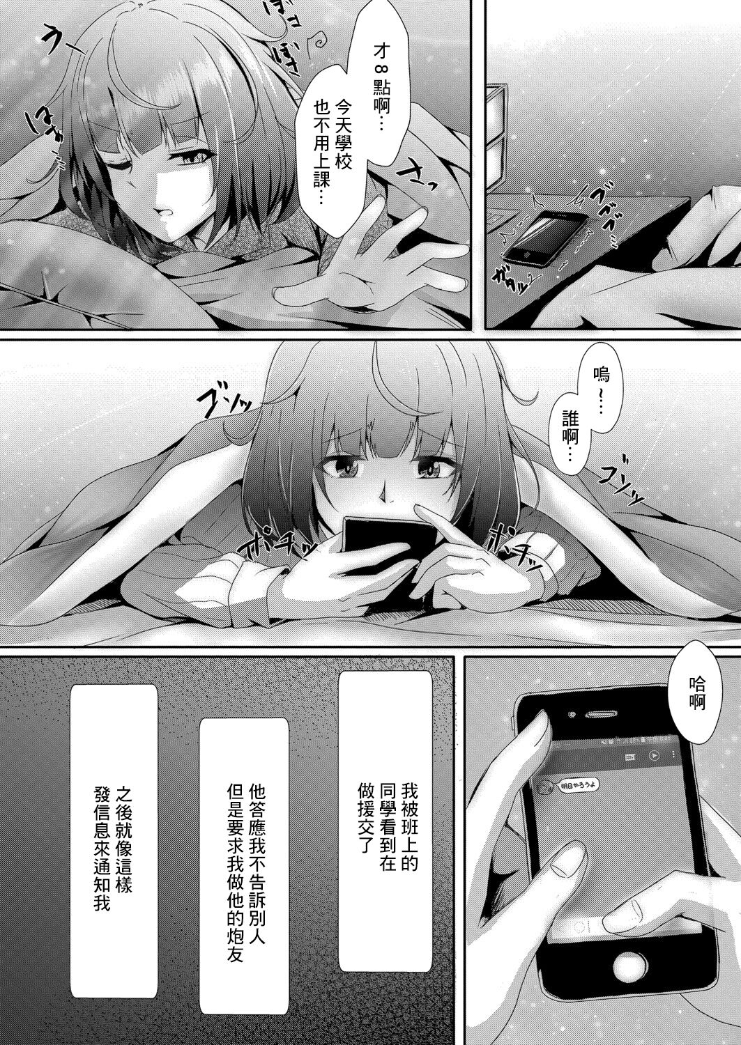Bocchi no Watashi ga Enkou Shitara 3ぼっちの私が円光したら3