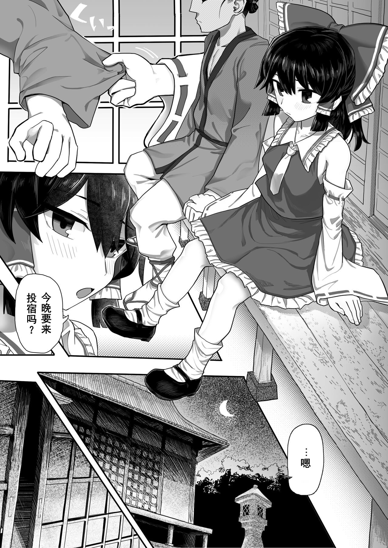 reimu霊夢