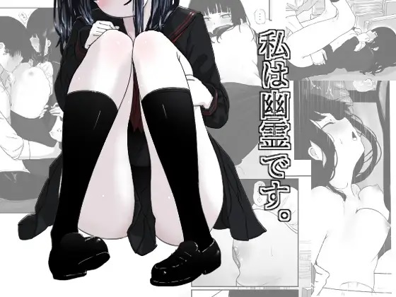 Watashi wa Yuurei desu.私は幽霊です。
