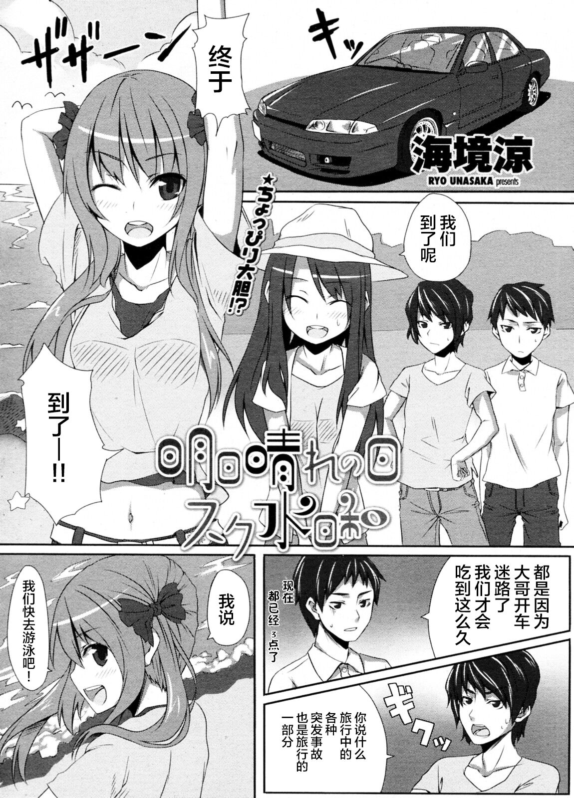 Ashita Hare no hi Sukumizu Biyori明日晴れの日スク水日和