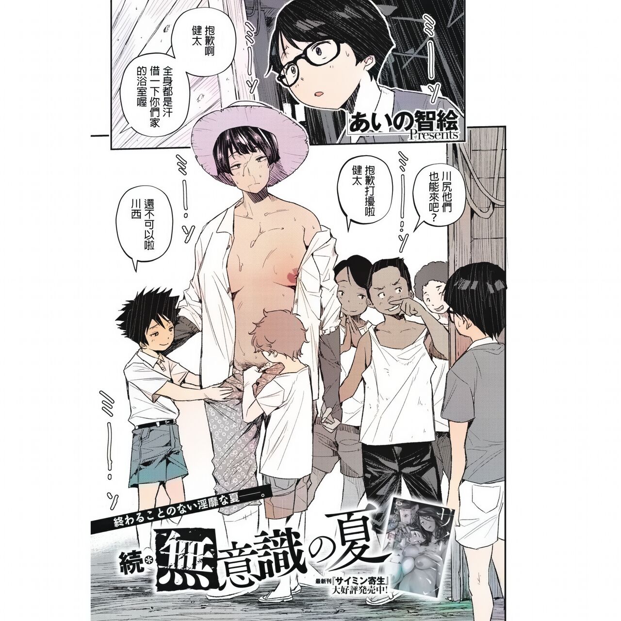 Zoku Muishiki no Natsu続・無意識の夏