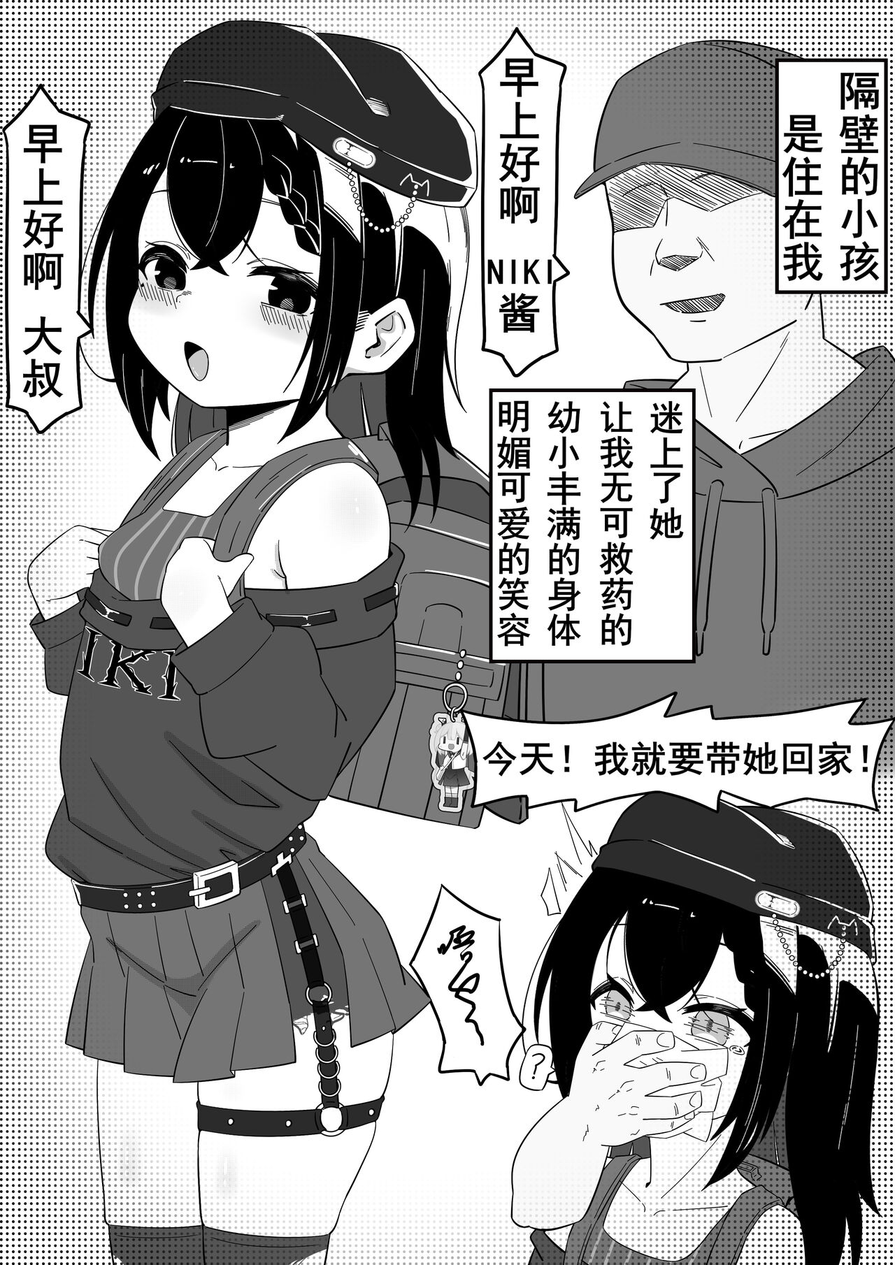 肥肥大叔Xniki