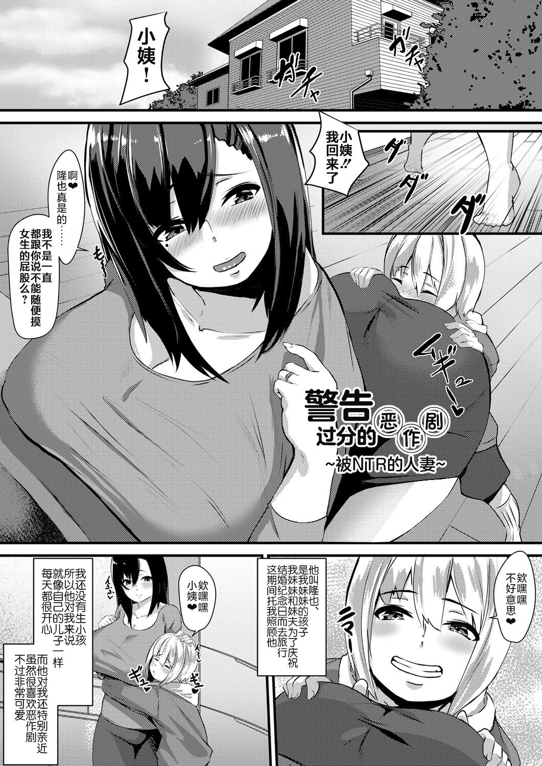 [Kutibue] Kado na Itazura ni Gochuui o ~Netorare Hitozuma~ | 警告过份的恶作剧 ~被NTR的人妻~ (COMIC Magnum Vol.110) [Chinese] [不咕鸟汉化组]過度なイタズラにご注意を ～寝取られ人妻～