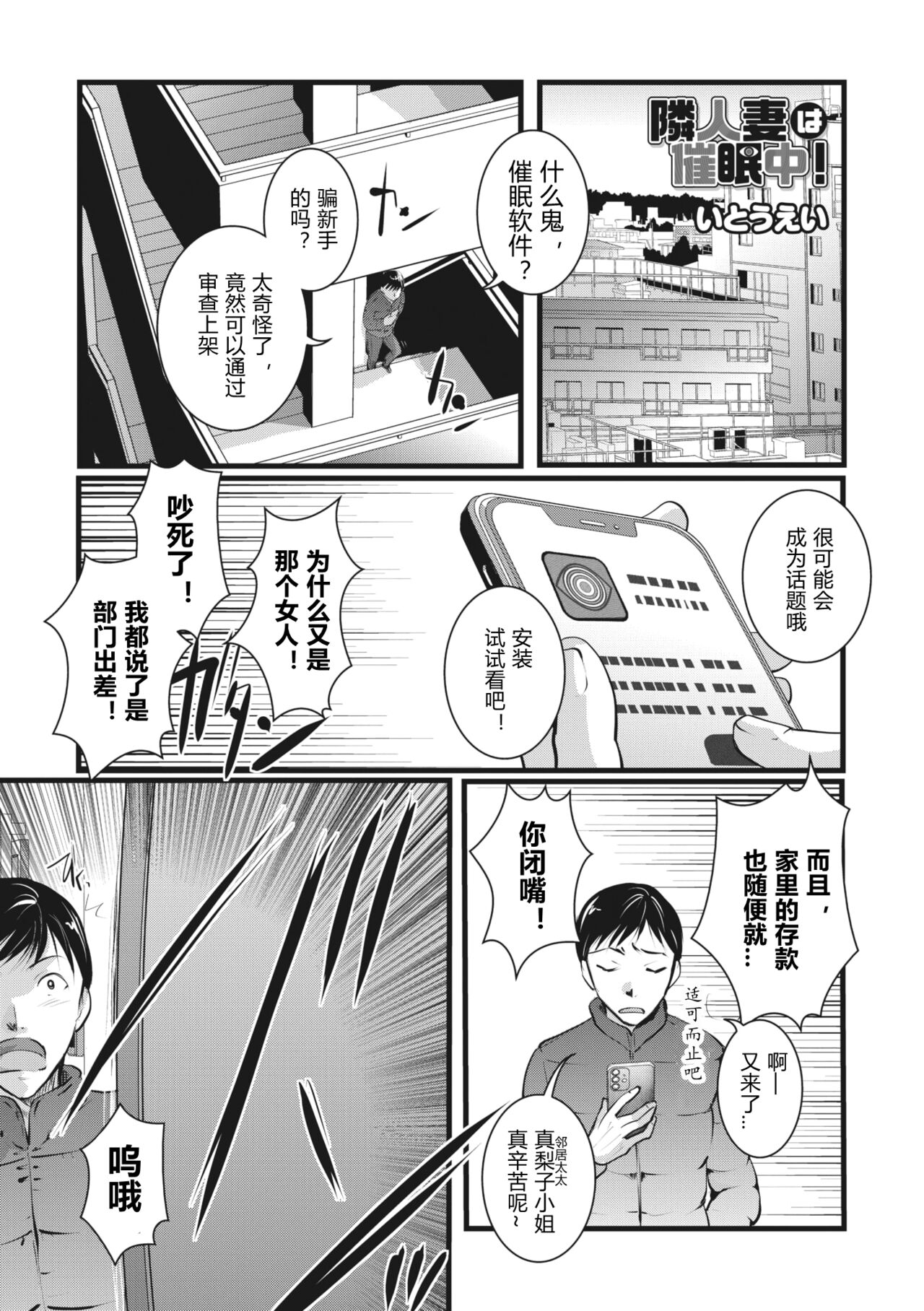 Rinjin Zuma wa Saiminchuu!隣人妻は催眠中！