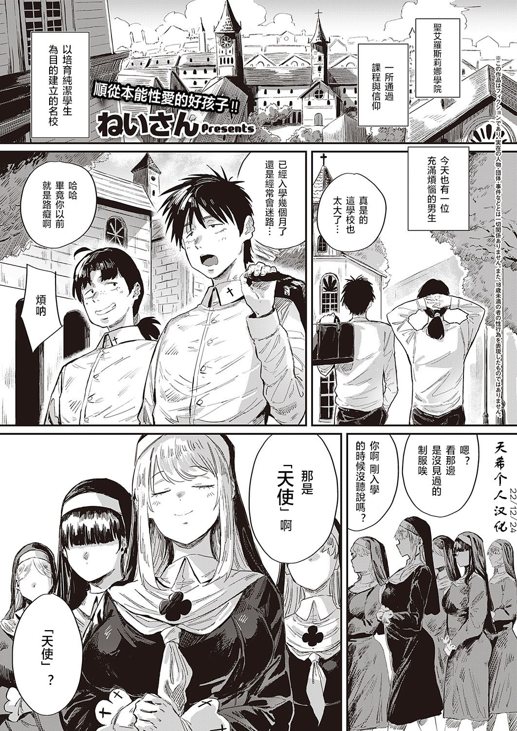 Seikatsu Shidoutou no Tenshi Marie聖活指導棟の天使マリィ
