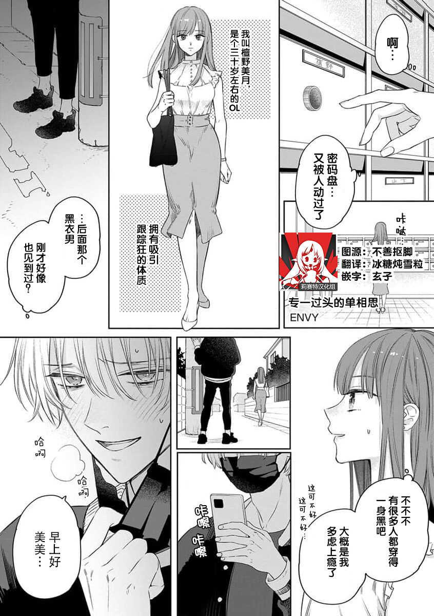 ichizu sugiru kataomoi | 专一过头的单相思一途すぎる片想い
