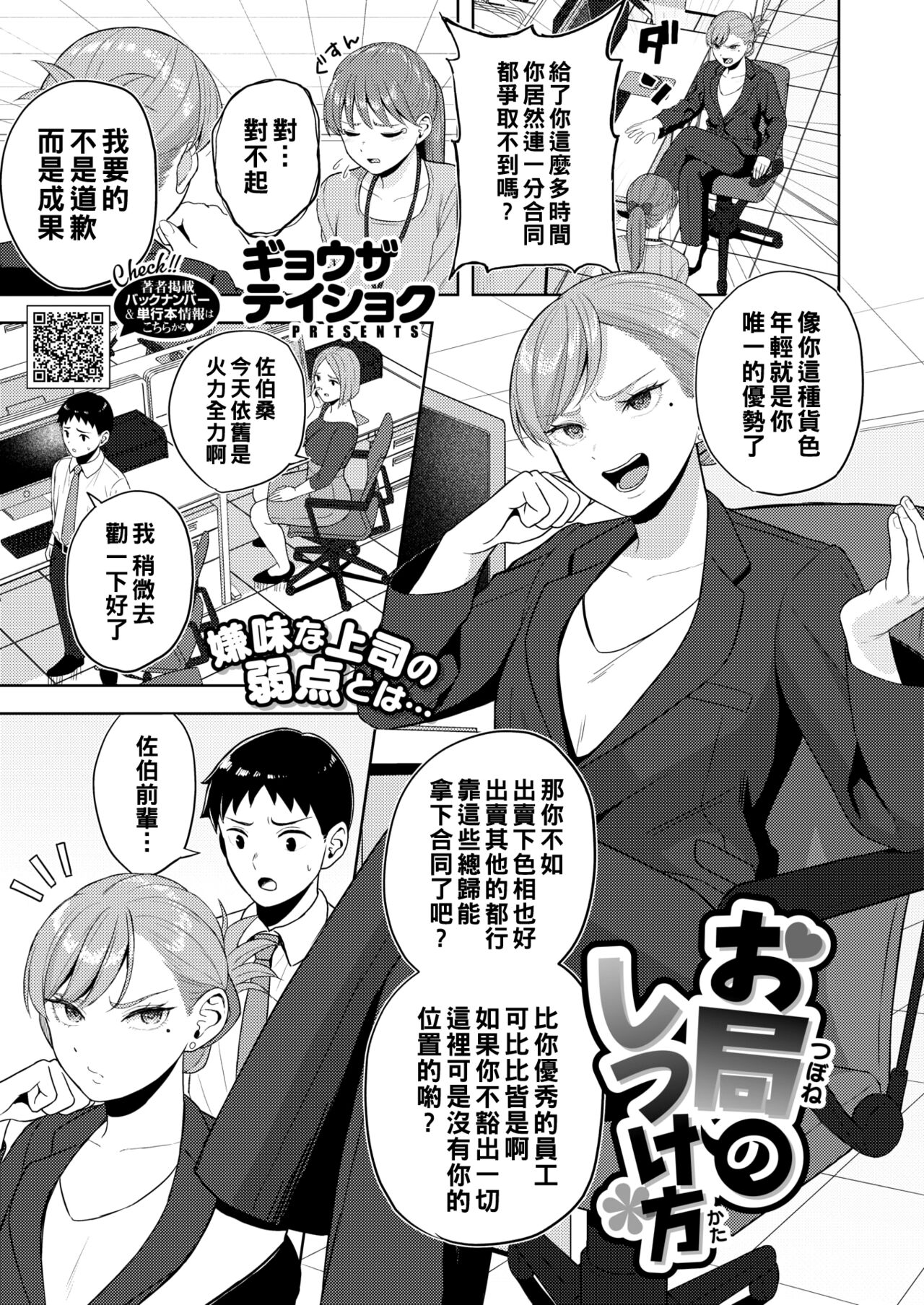 お局のしつけ方（Chinese）お局のしつけ方