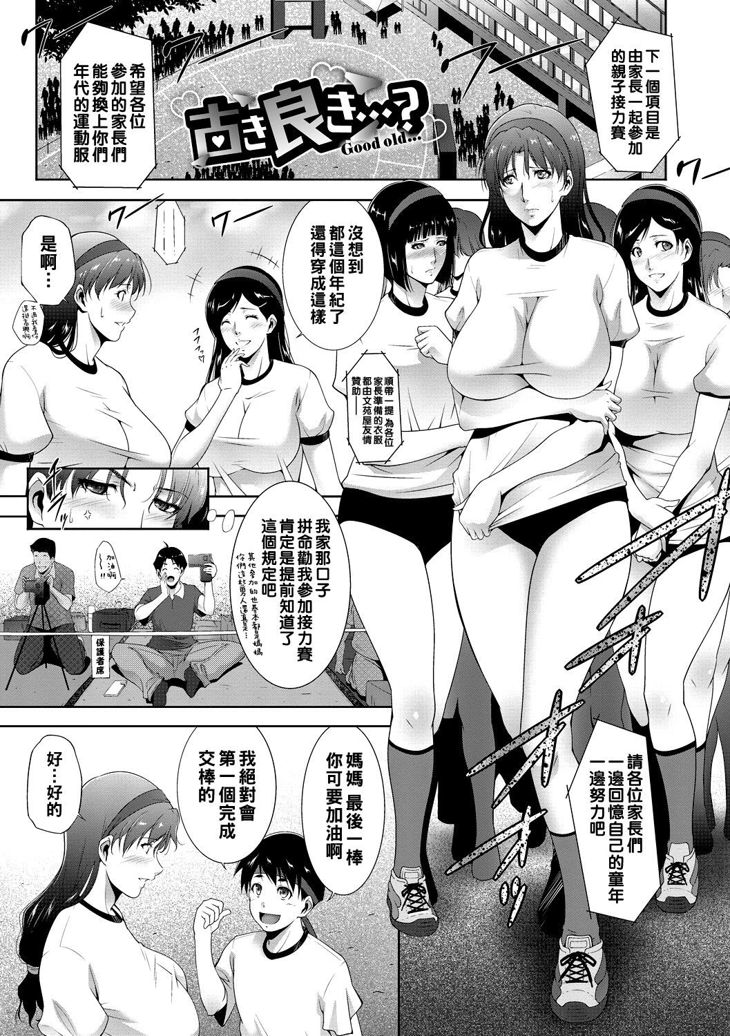 Furuki Yoki...? - Good old...?古き良き…？