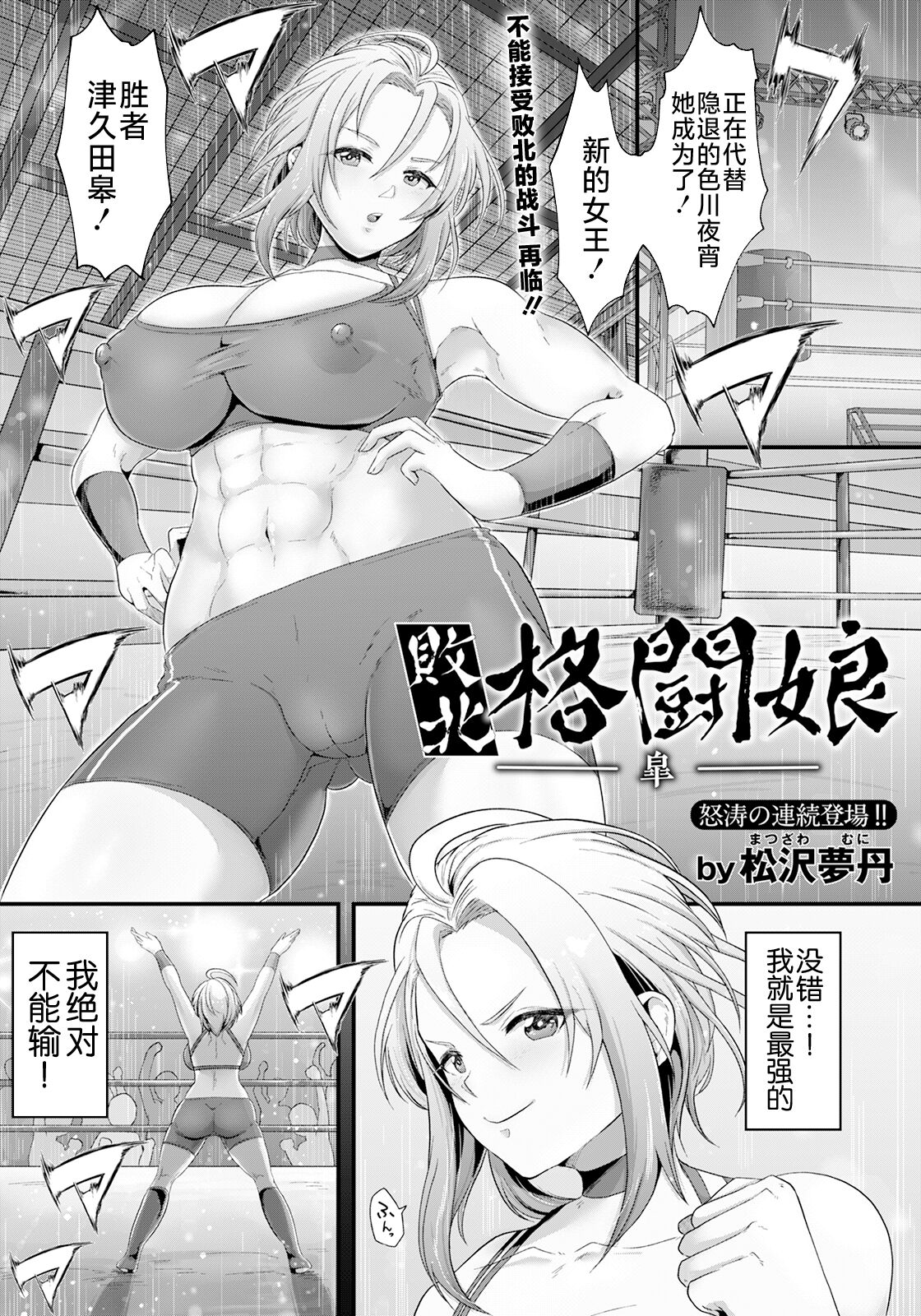 敗北格闘娘