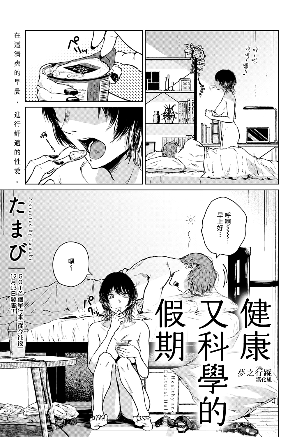 Kenkou de Bunkateki na Kyuujitsu - A Healthy and Cultural Holiday | 健康又科學的假期健康で文化的な休日