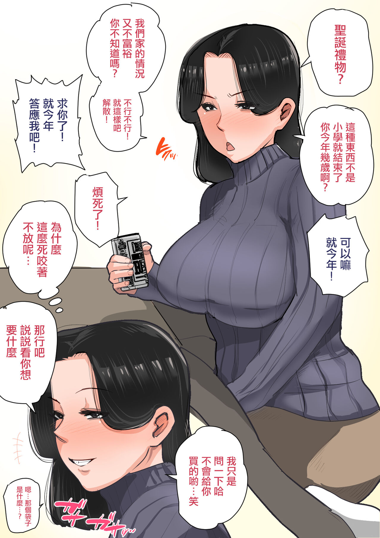 kurisumasu＋ nenmatu mo o kaa santoissyo。クリスマス＋年末もお母さんといっしょ。