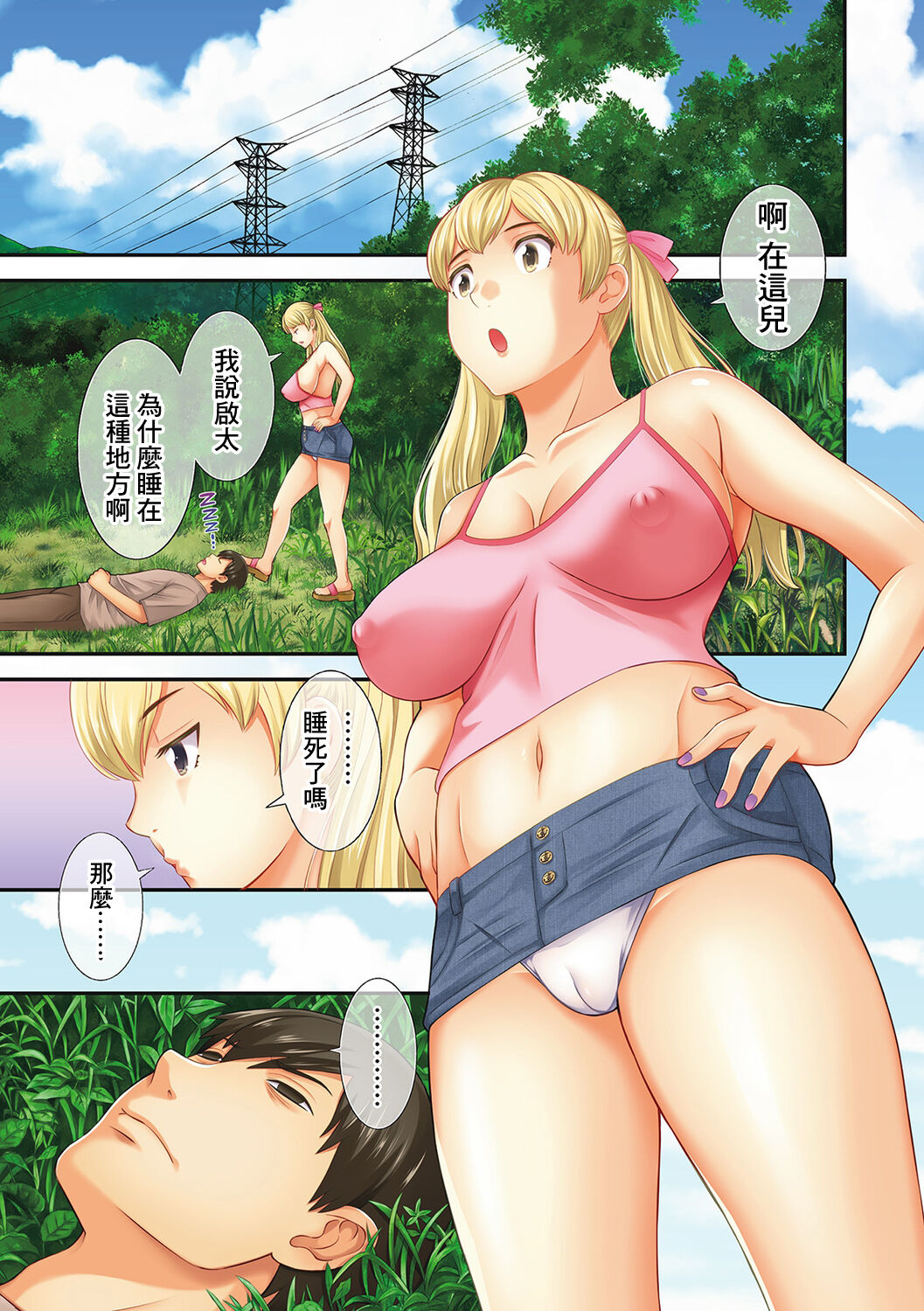 H na Machi no Kumatani-san Ch. 1Hな町の熊谷さん 第1話