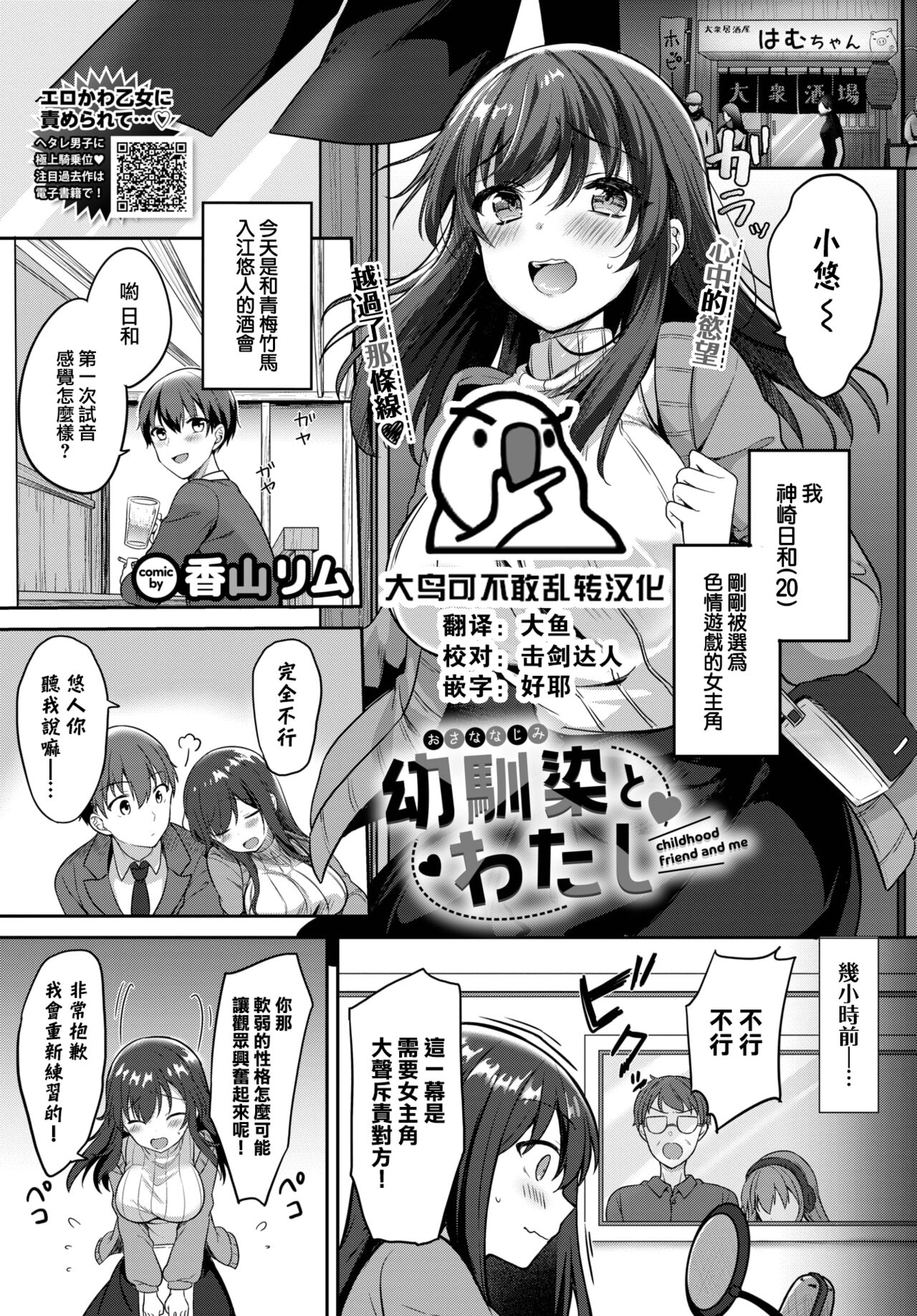 Osananajimi to Watashi幼馴染とわたし