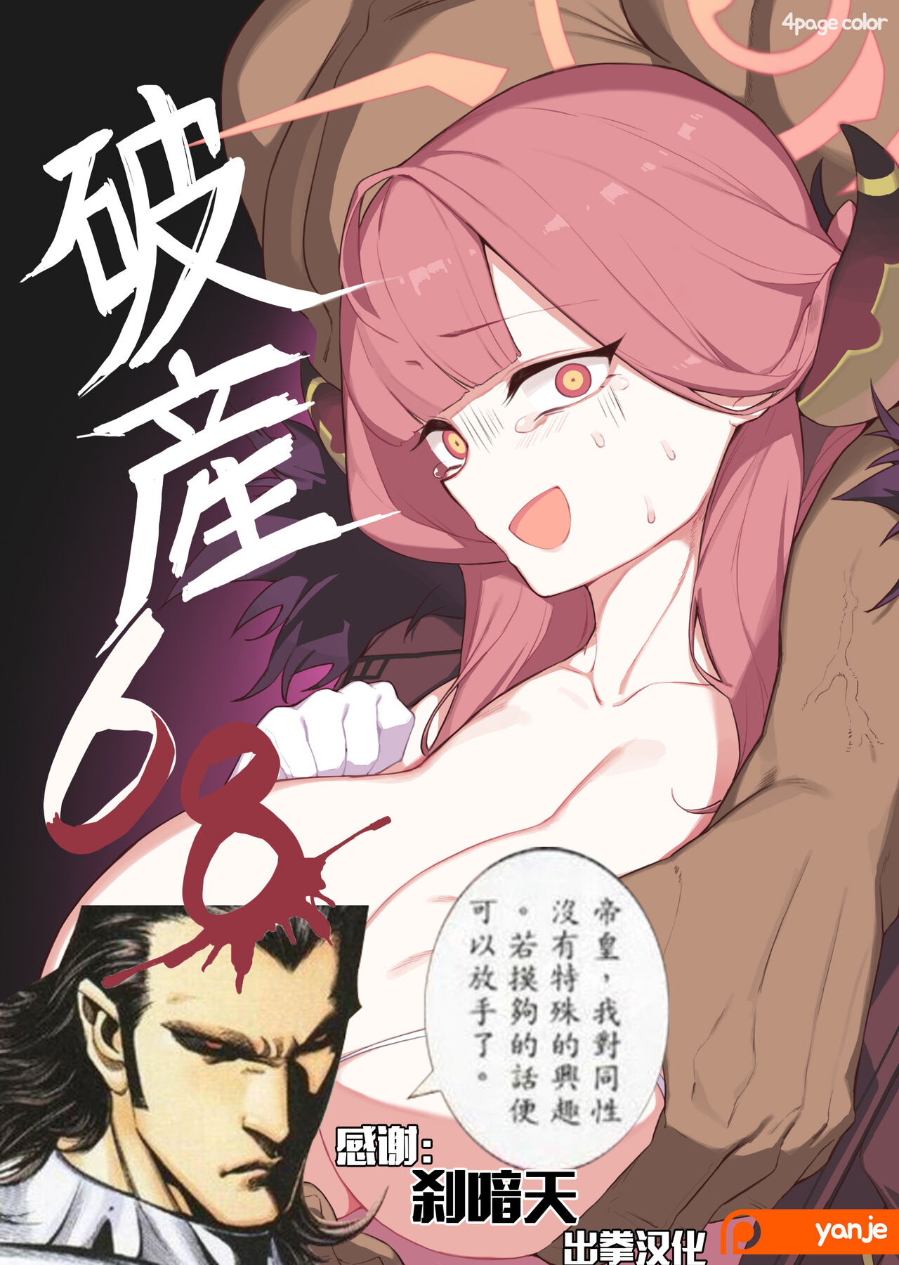 Hasan 68 | 破产68破產68