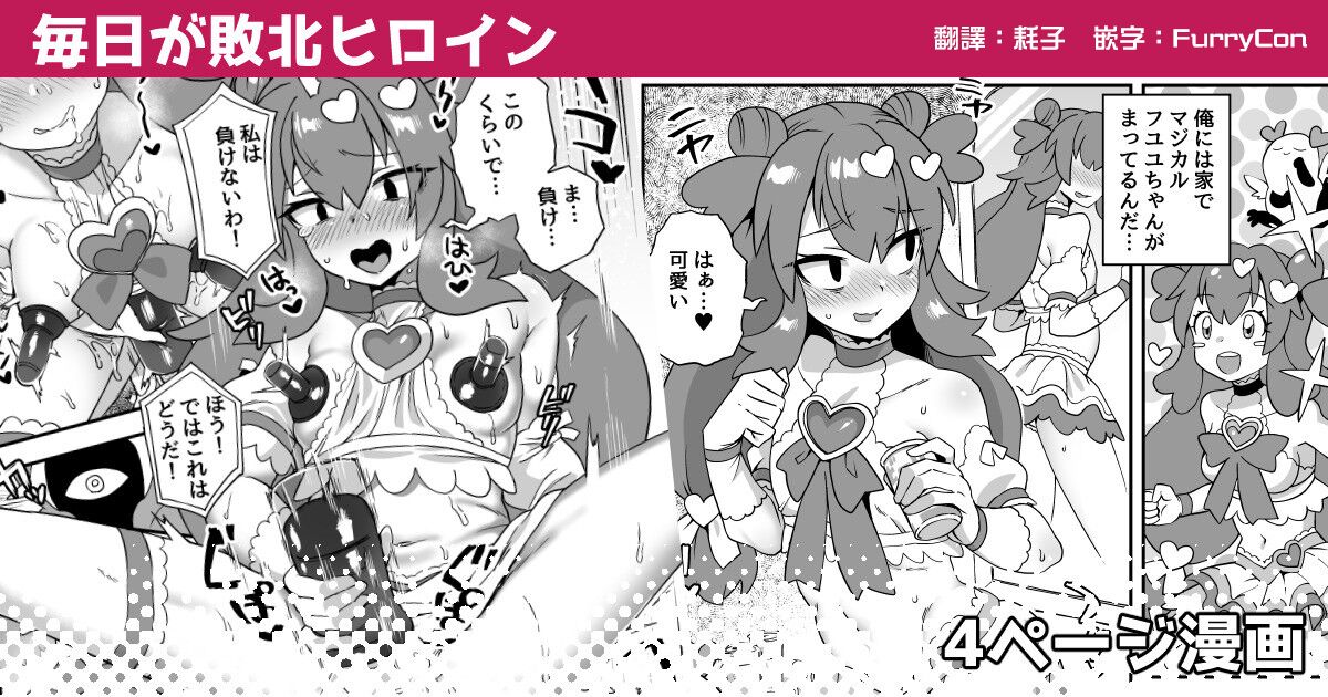 Mainichi ga Haiboku Heroine毎日が敗北ヒロイン