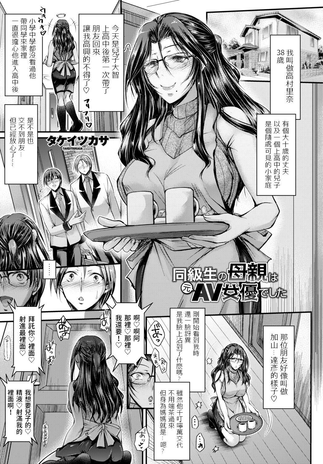 Doukyuusei no Hahaoya wa Moto AV Joyuu deshita同級生の母親は元AV女優でした