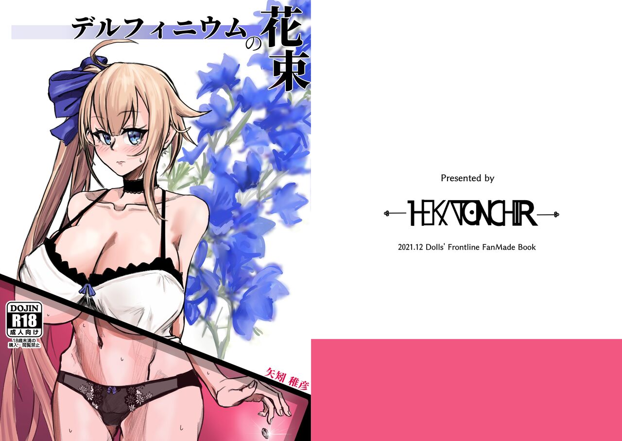 Delphinium no Hanatabaデルフィニウムの花束
