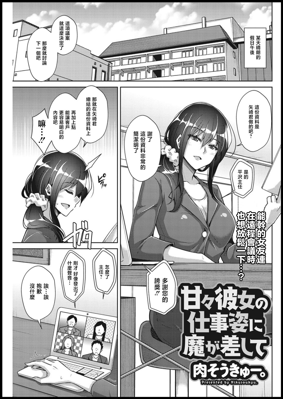 Amaama Kanojo no Shigoto Sugata ni Ma ga Sashite甘々彼女の仕事姿に魔が差して