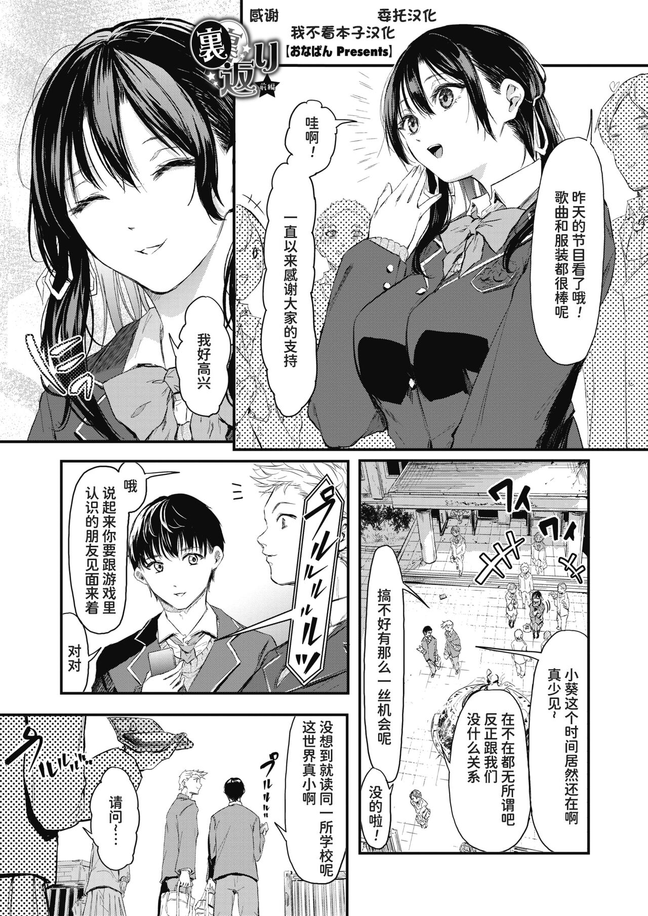 Uragaeri Zenpen裏返り 前編