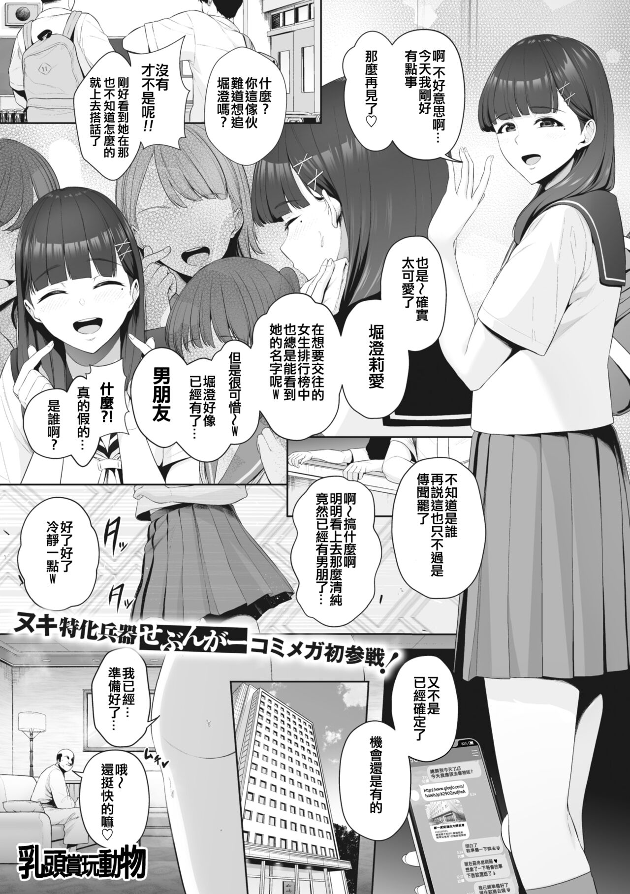 aigan chikubi doubutsu愛玩乳首動物（コミックメガストア Vol.2）
