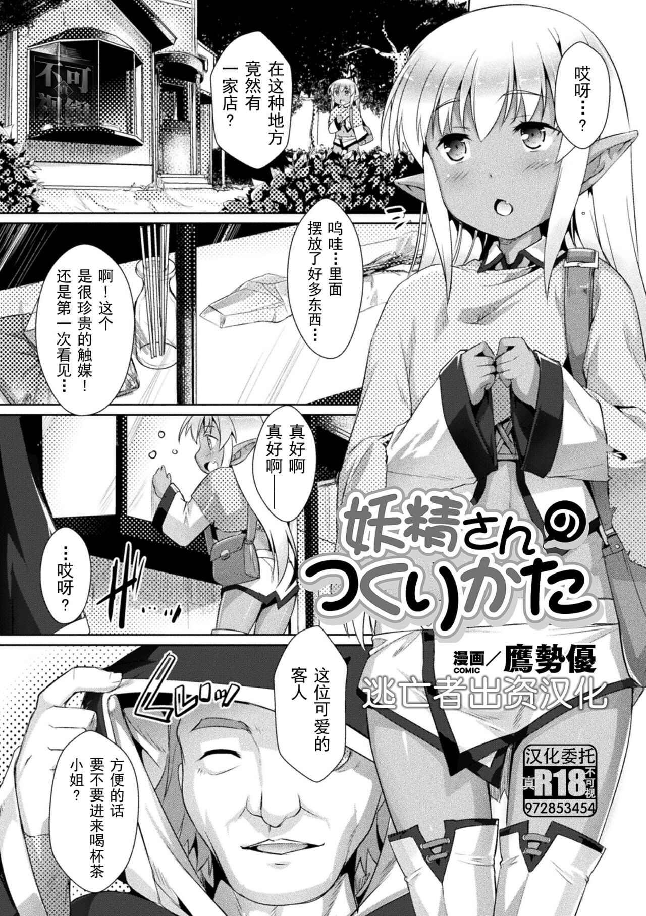 妖精さんのつくりかた