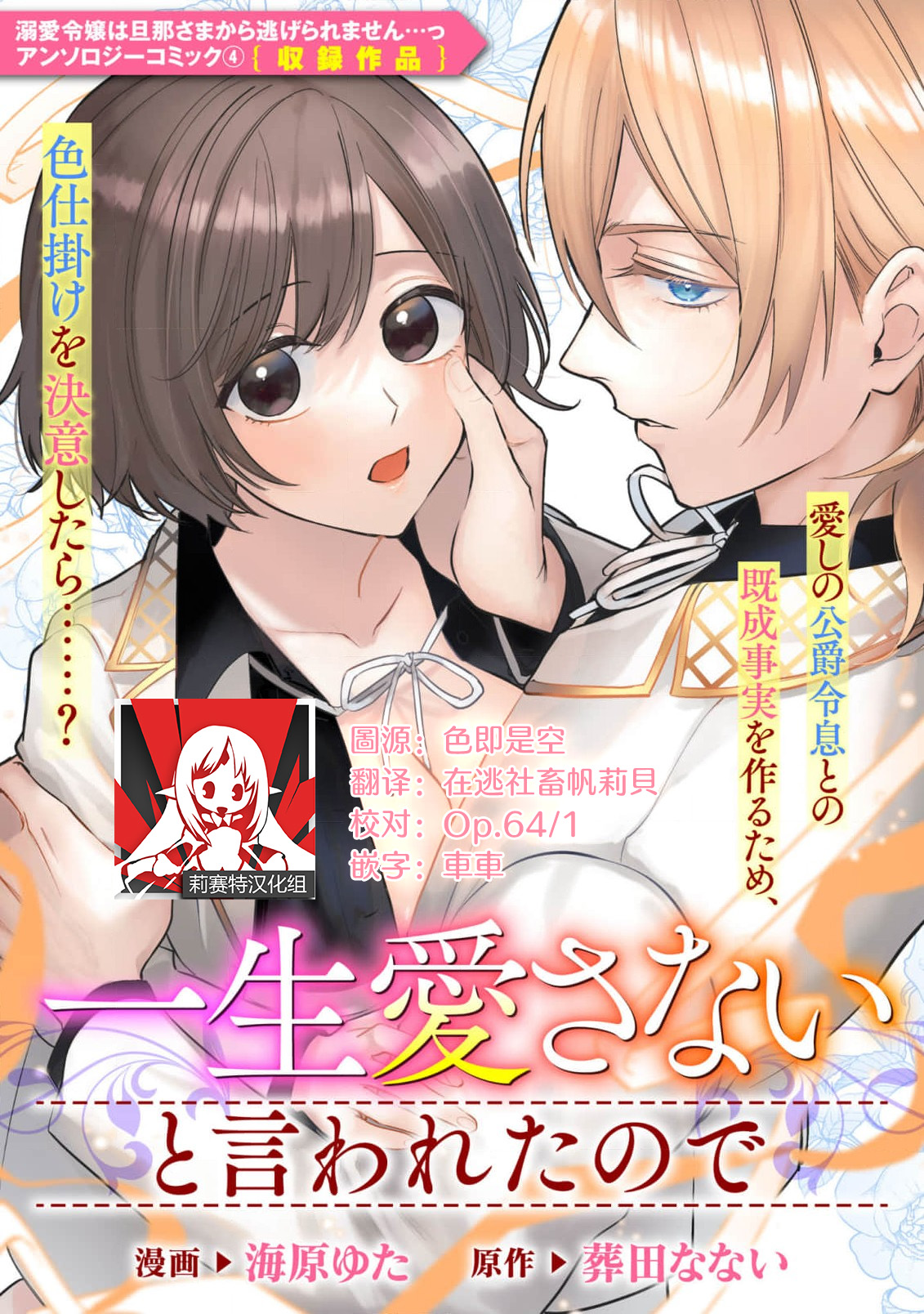 isshō aisanai to iwa retanode | 被说了这辈子都不会爱上我一生愛さないと言われたので